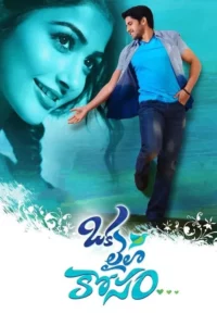 Oka Laila Kosam Movie Poster
